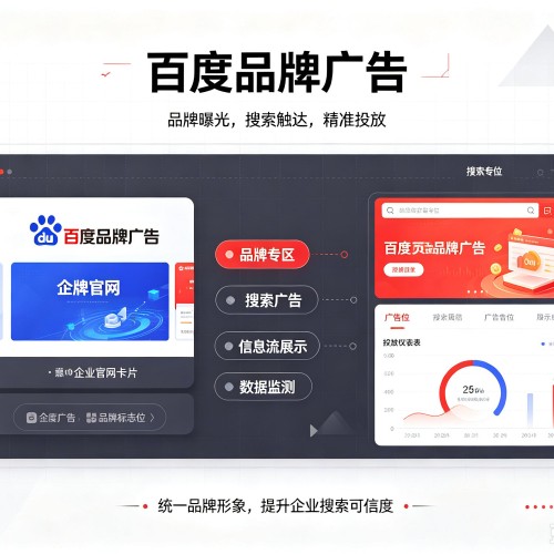 任城百度品牌广告